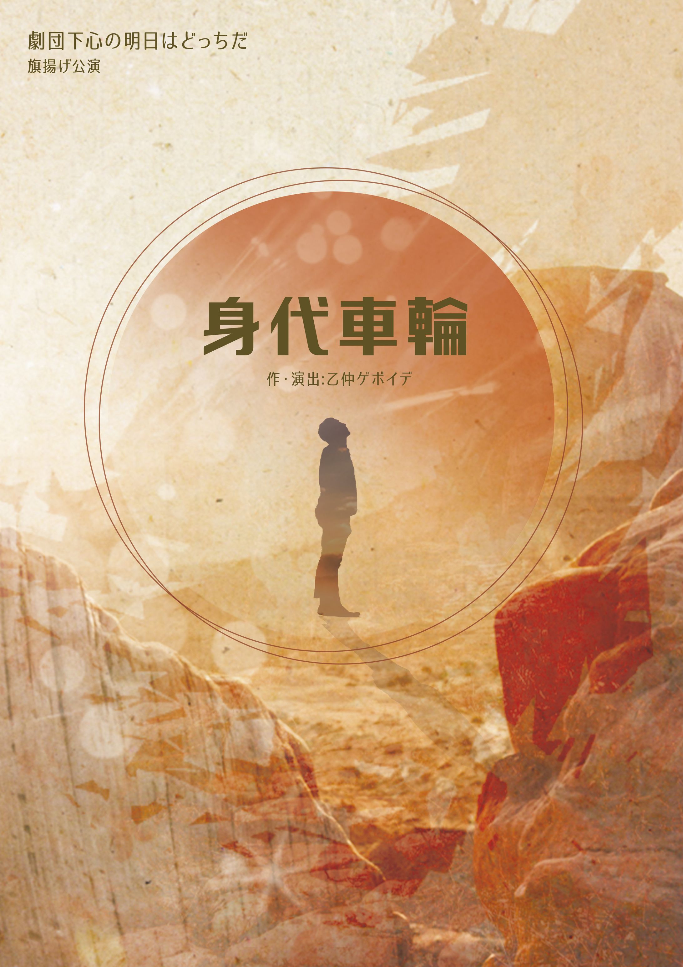 身代車輪-1