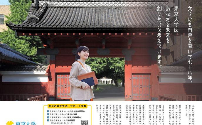 東京大学ポスター