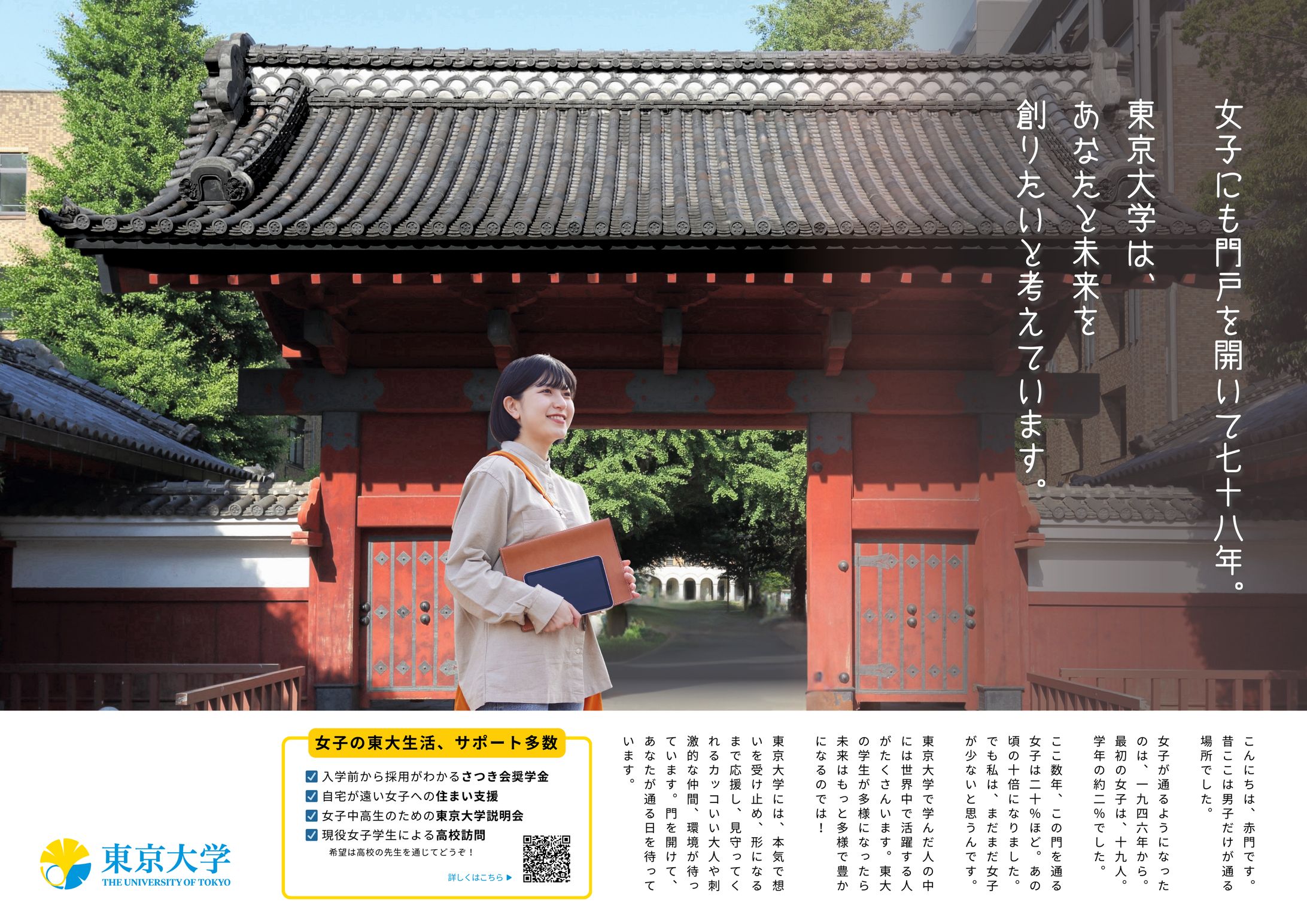 東京大学ポスター-1