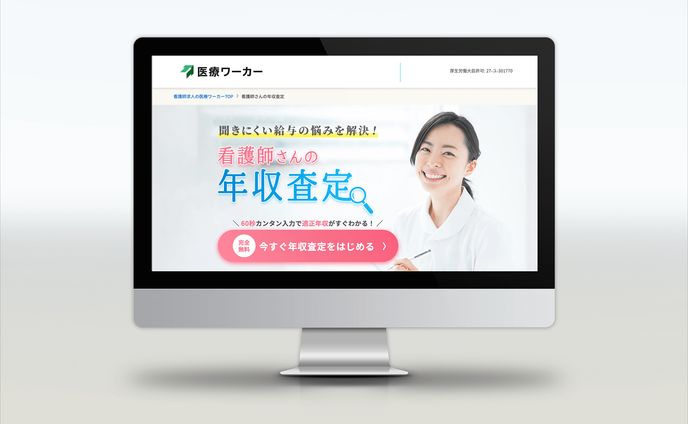 自社サイトのLPページ01