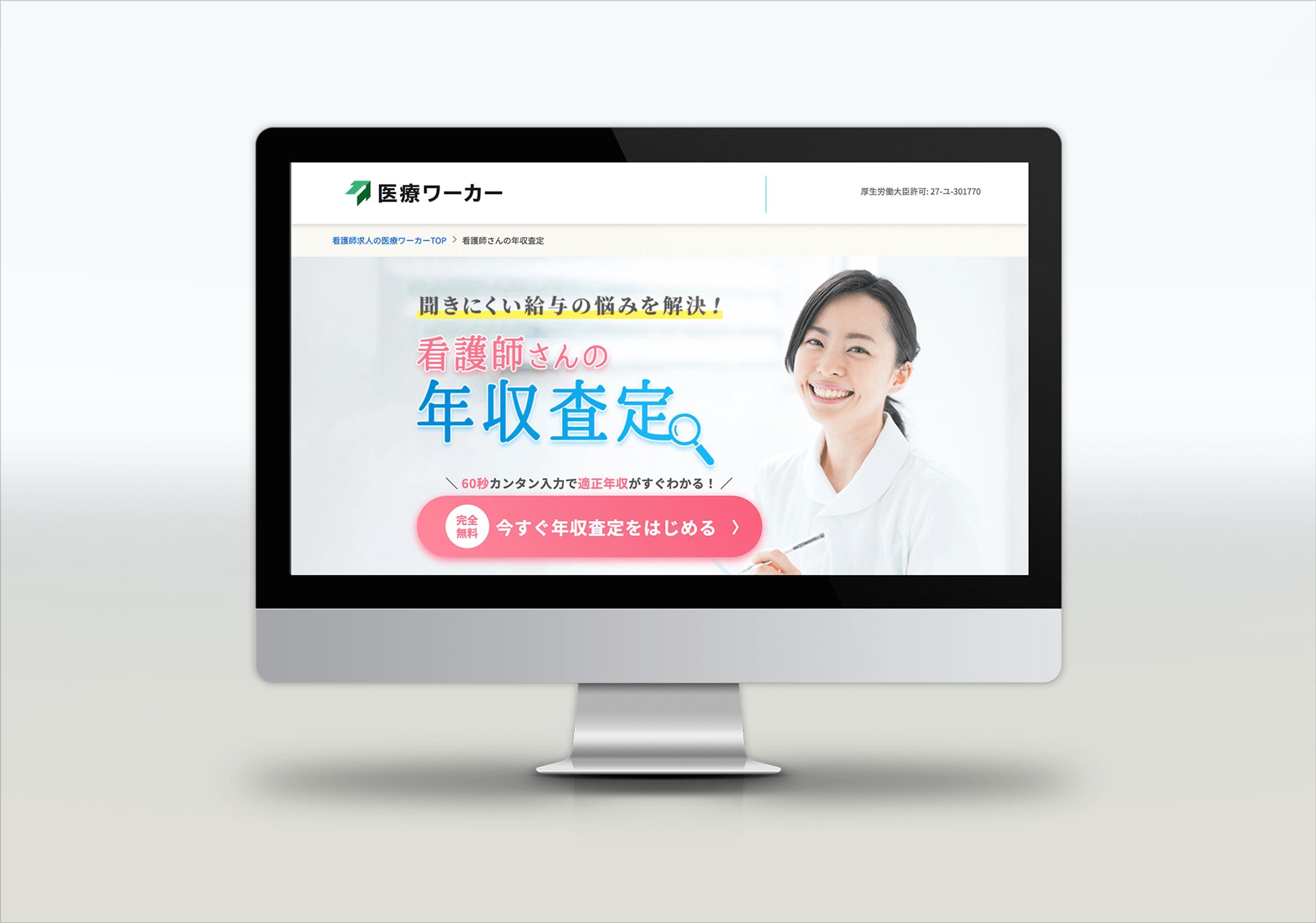 自社サイトのLPページ01-1