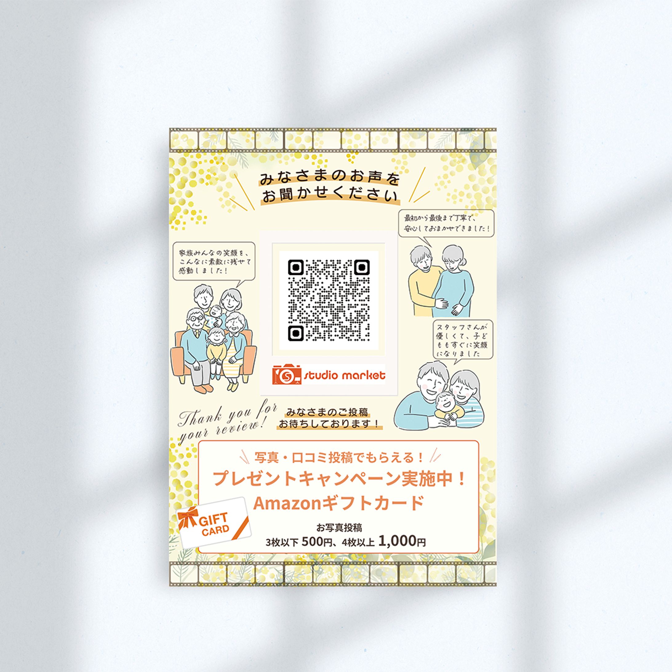 口コミ投稿依頼　チラシ-1