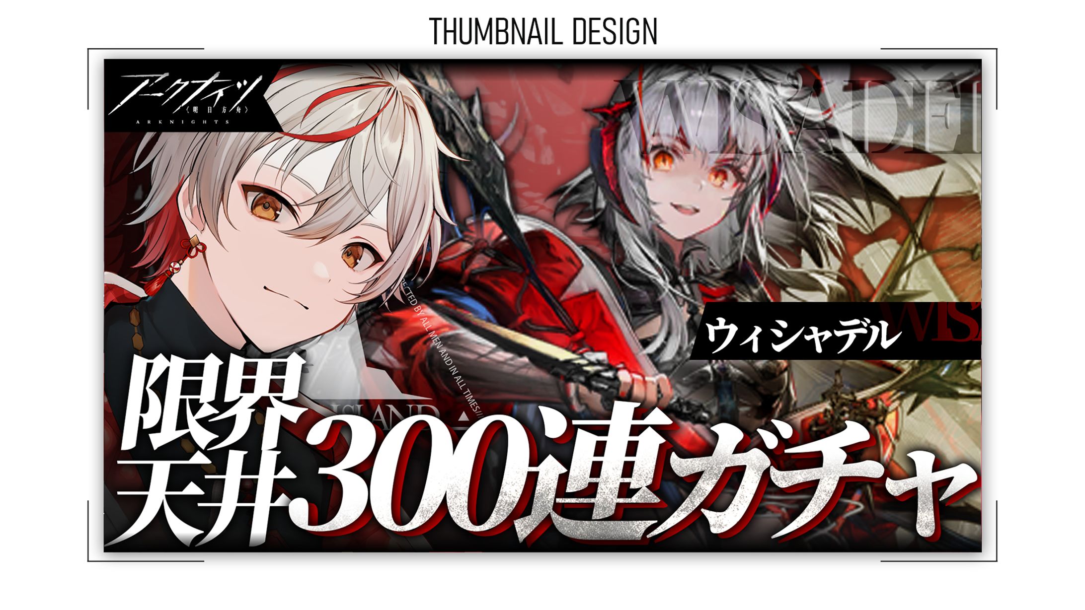 【サムネイル】VTuber アークナイツ-1