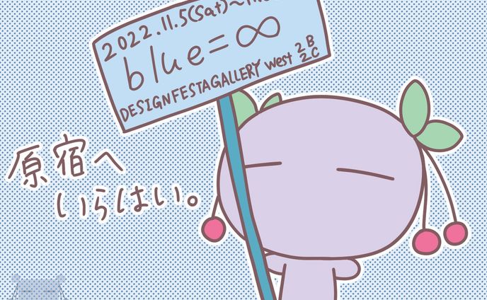 design、原宿(東京都)
