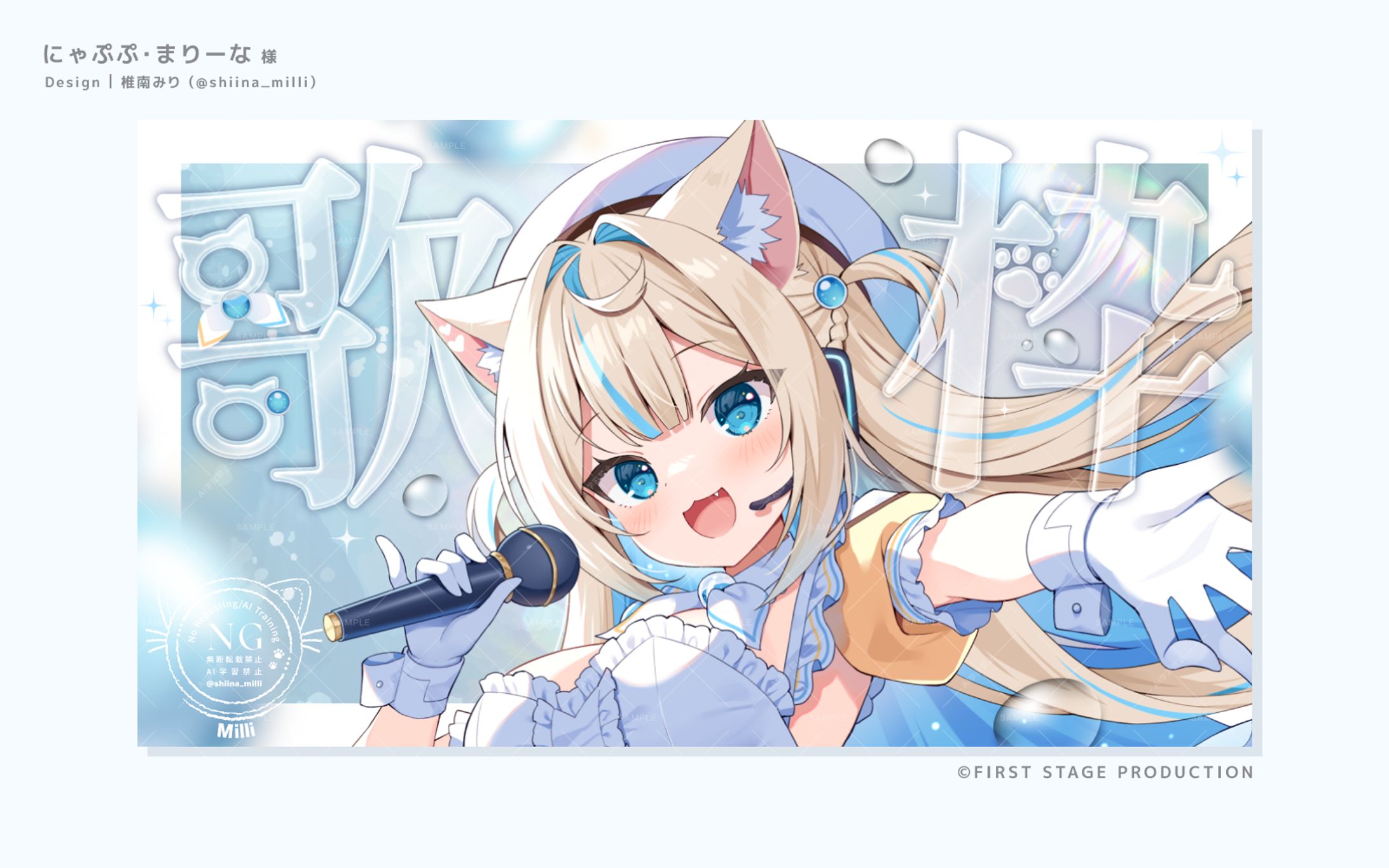 【FIRST STAGE PRODUCTION所属 / にゃぷぷ・まりーな様 】サムネイル-1