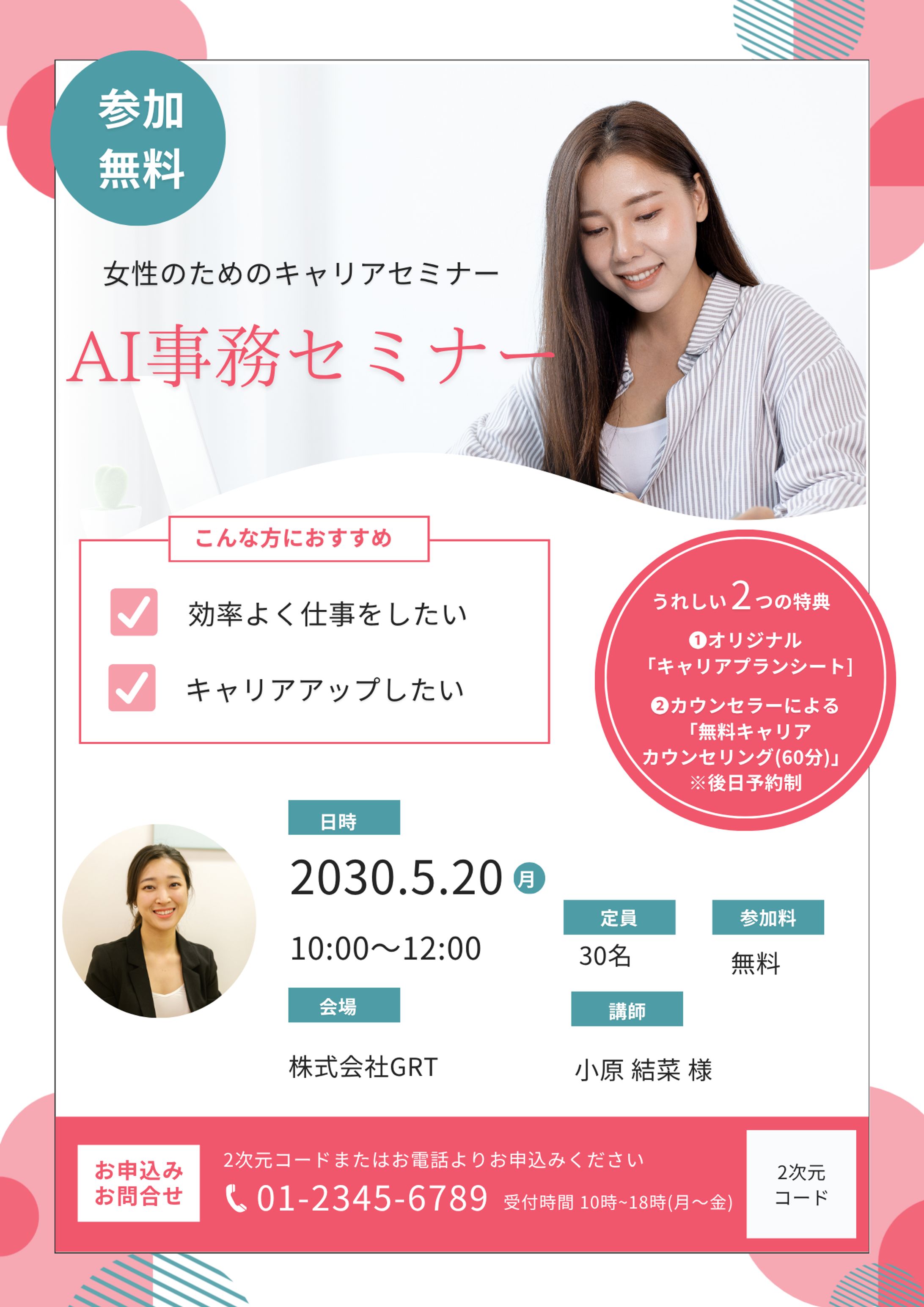 AI事務セミナー　チラシA4判：自主作品-1