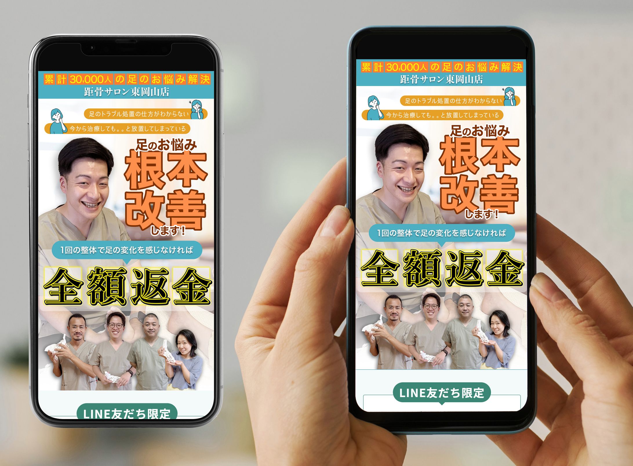 足整体専門LP FV ①-1