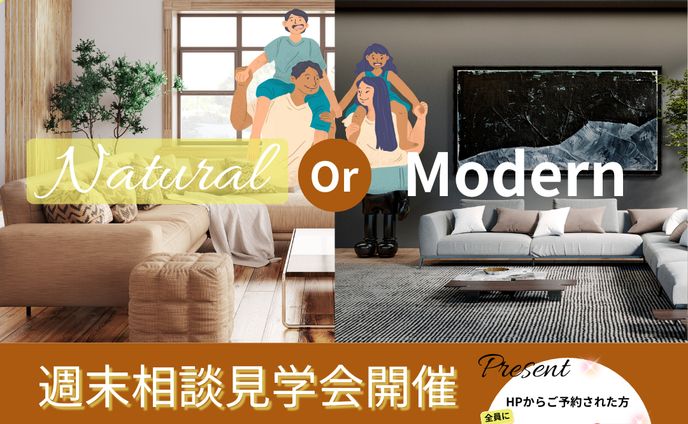 オープンハウス無料相談見学会
