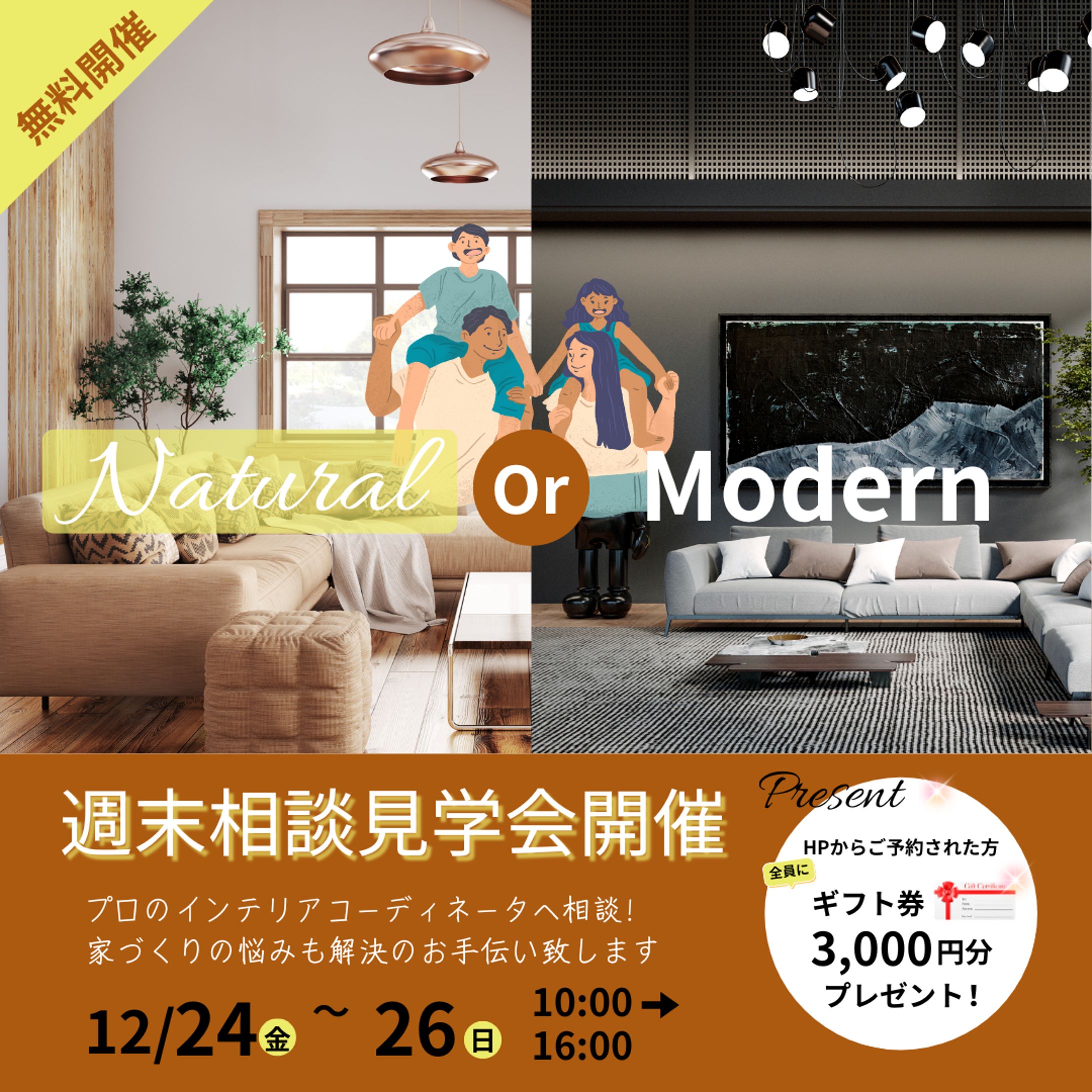 オープンハウス無料相談見学会-1