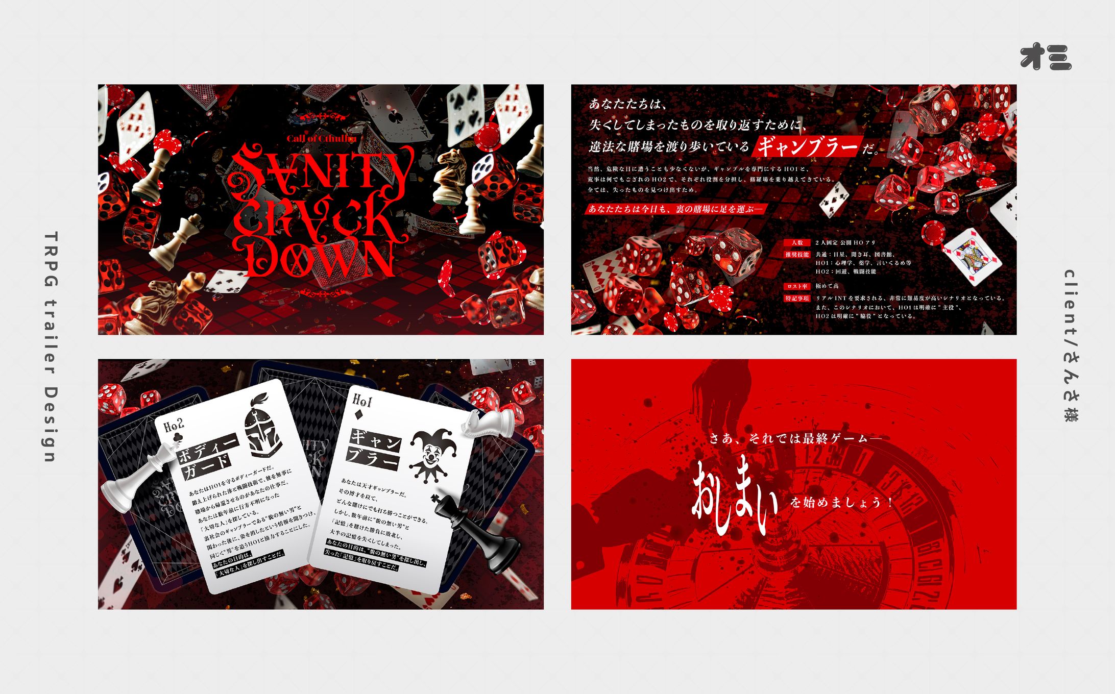 S∀NITY CR∀CK DOWN/TRPGトレーラー・ロゴ製作-1