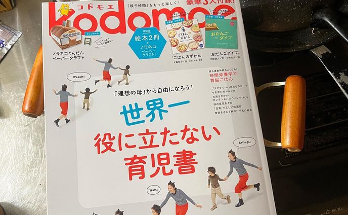 『kodomoe』2022年10月号