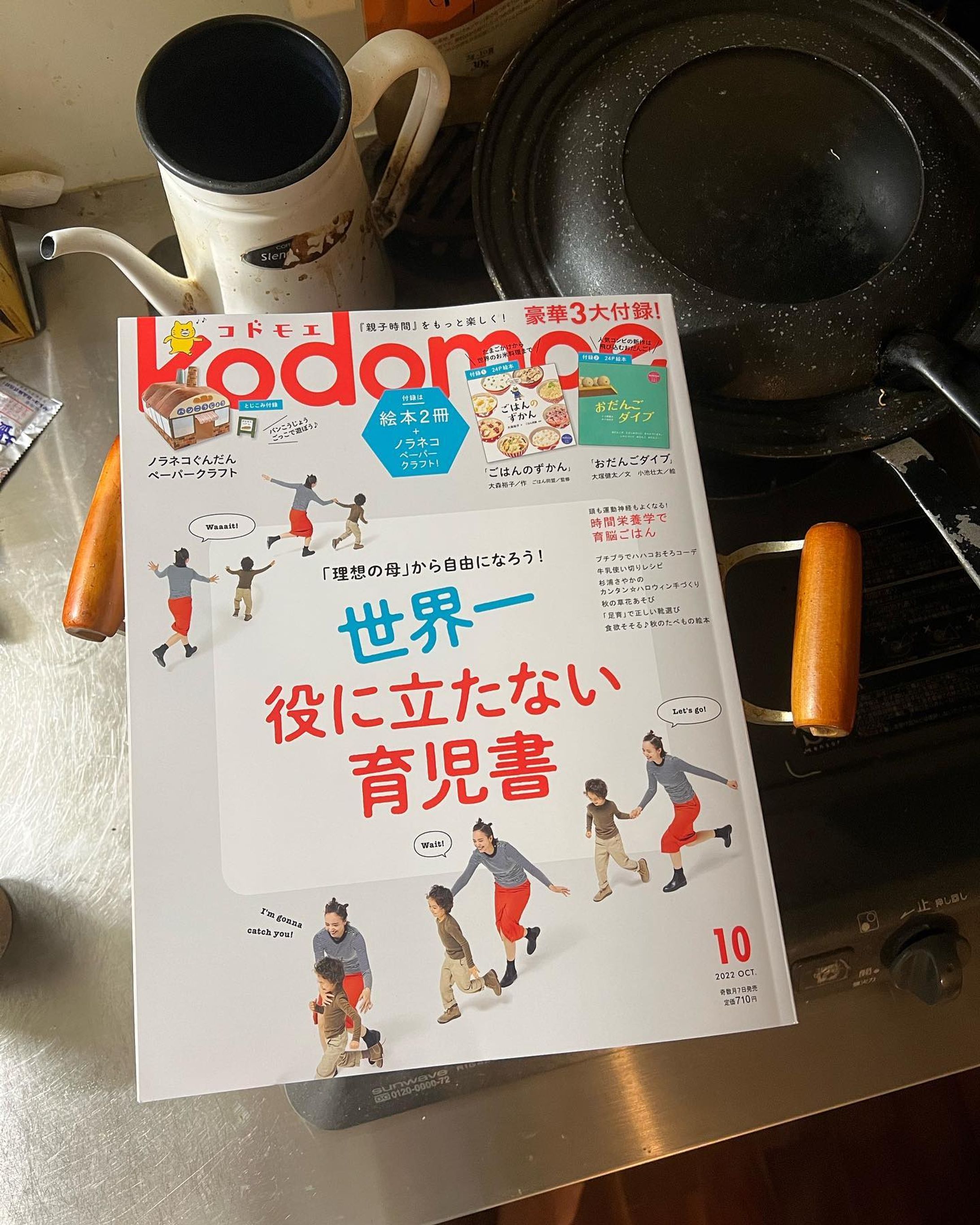 『kodomoe』2022年10月号-1