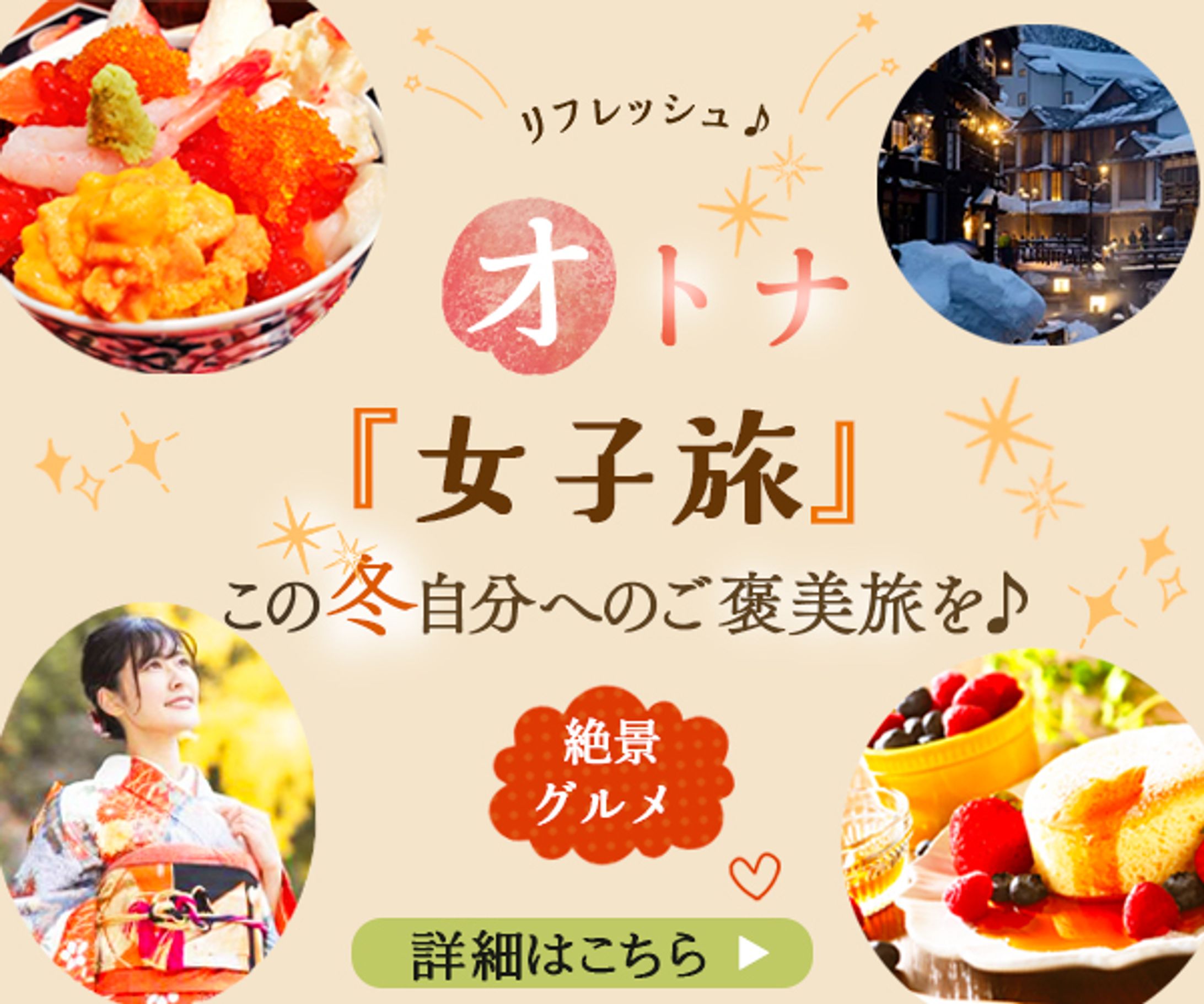 オトナの女子旅-1