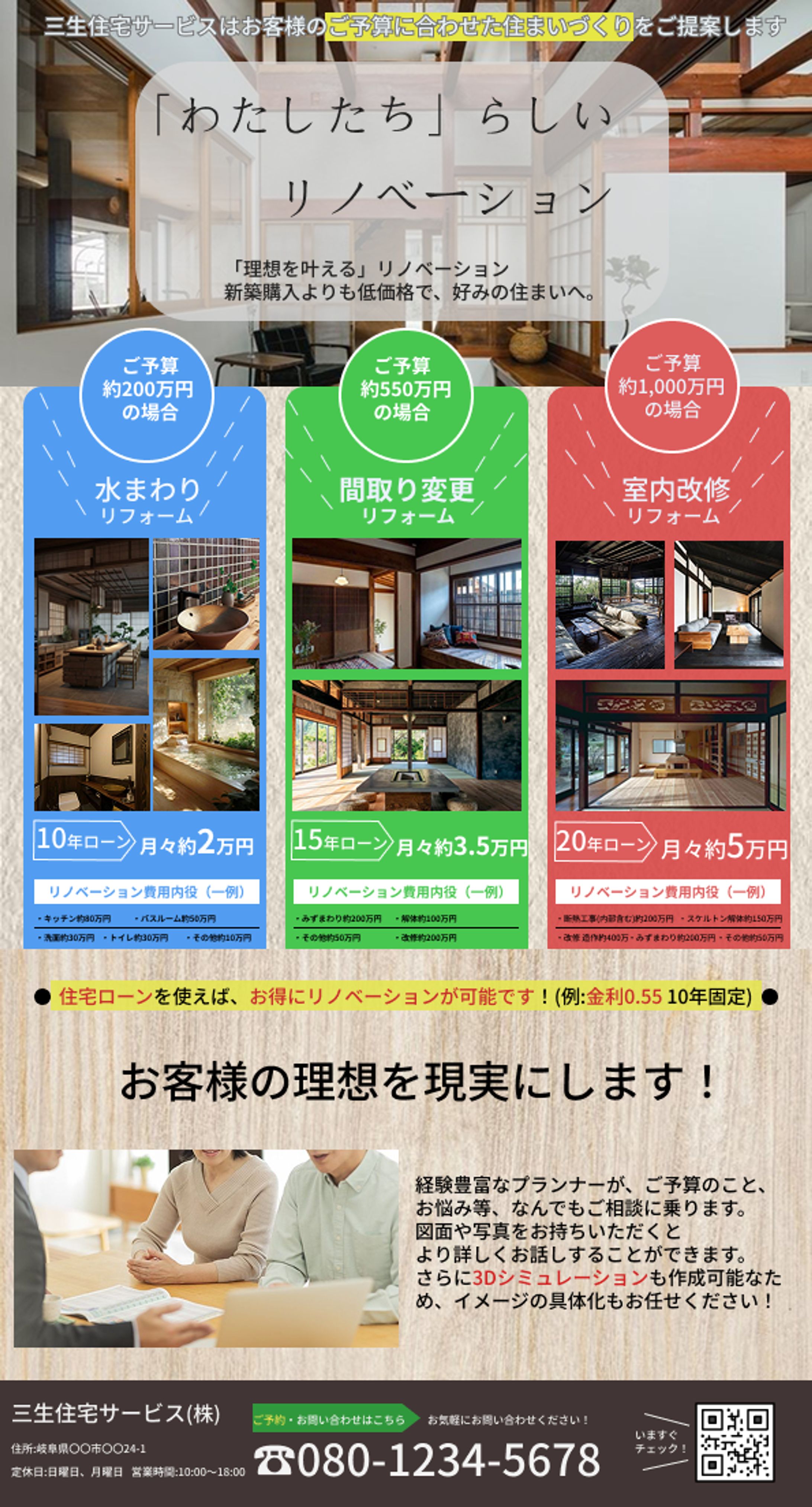 リノベーション　チラシ-1