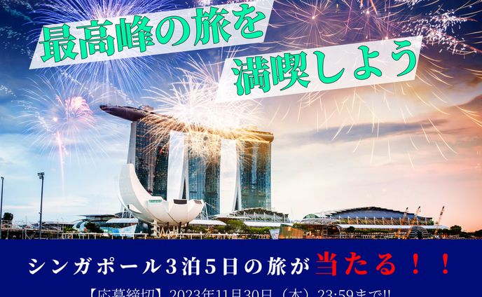 旅行キャンペーン　バナー
