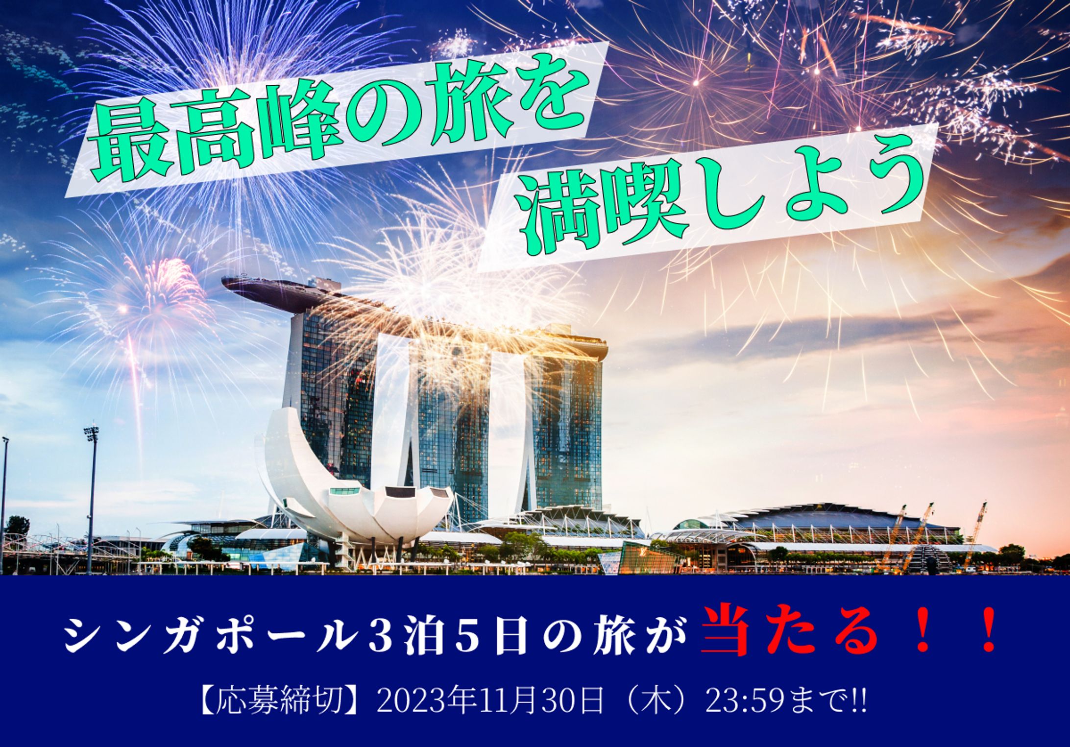 旅行キャンペーン　バナー-1