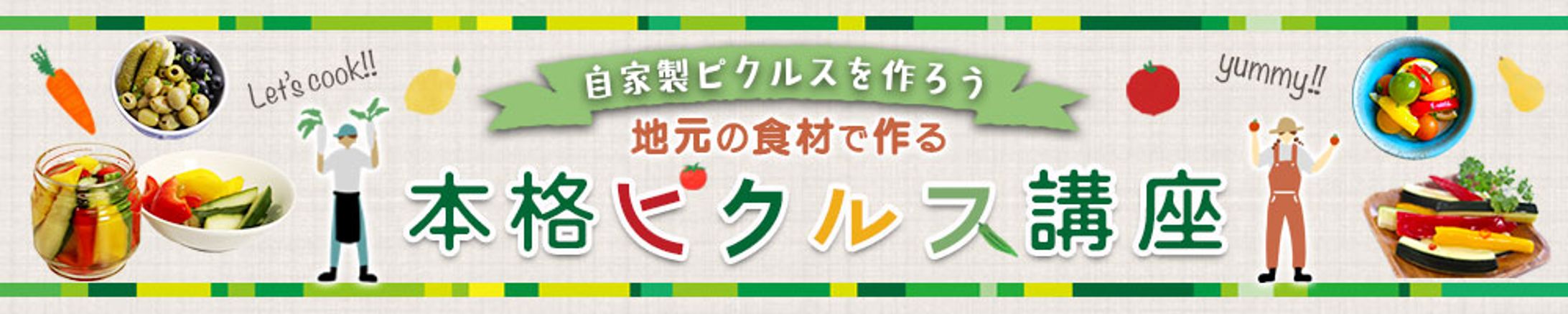 バナー：料理教室（架空案件）-1
