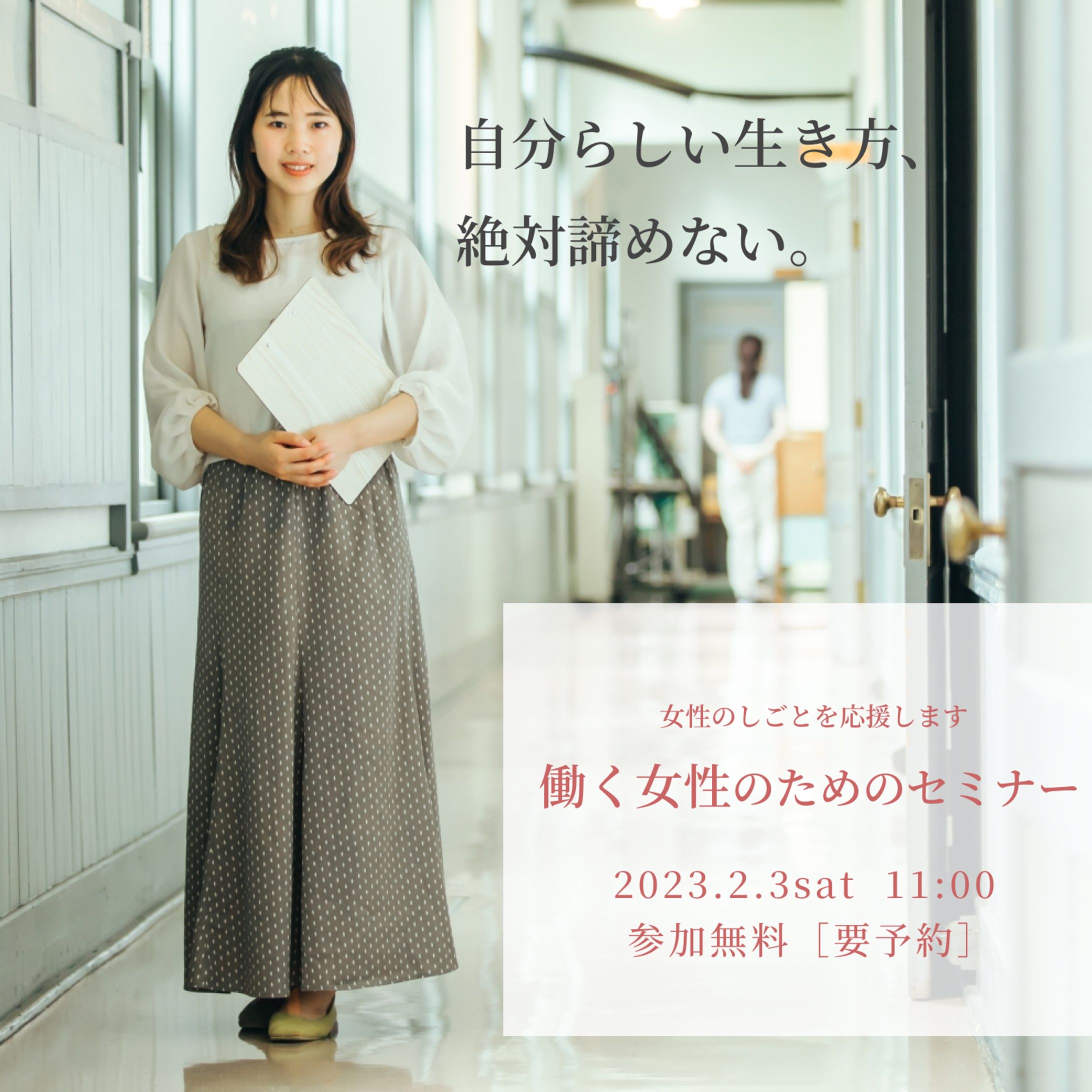 【バナー制作】女性向けセミナー-1