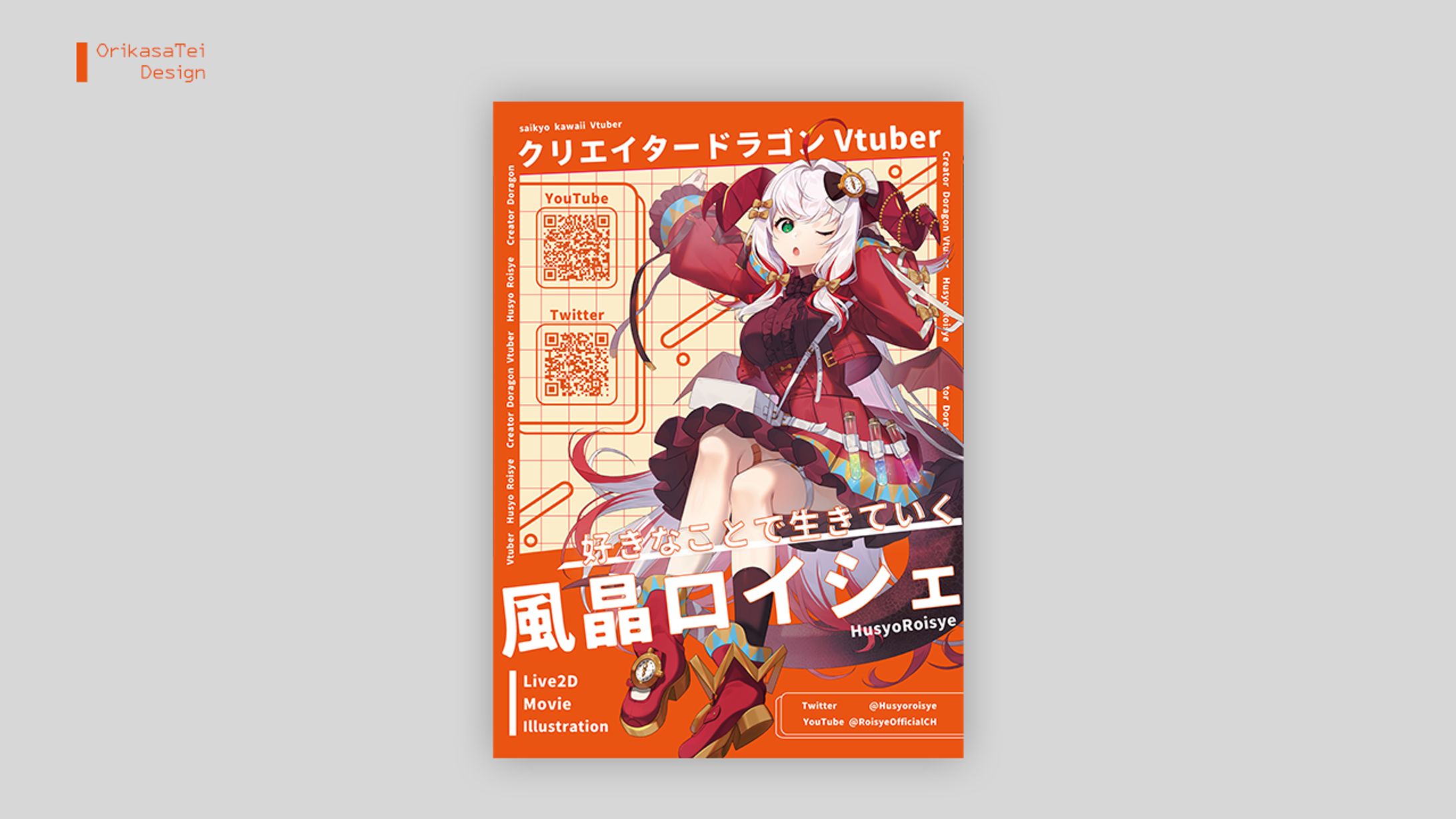 風晶ロイシェ 宣伝画像-1