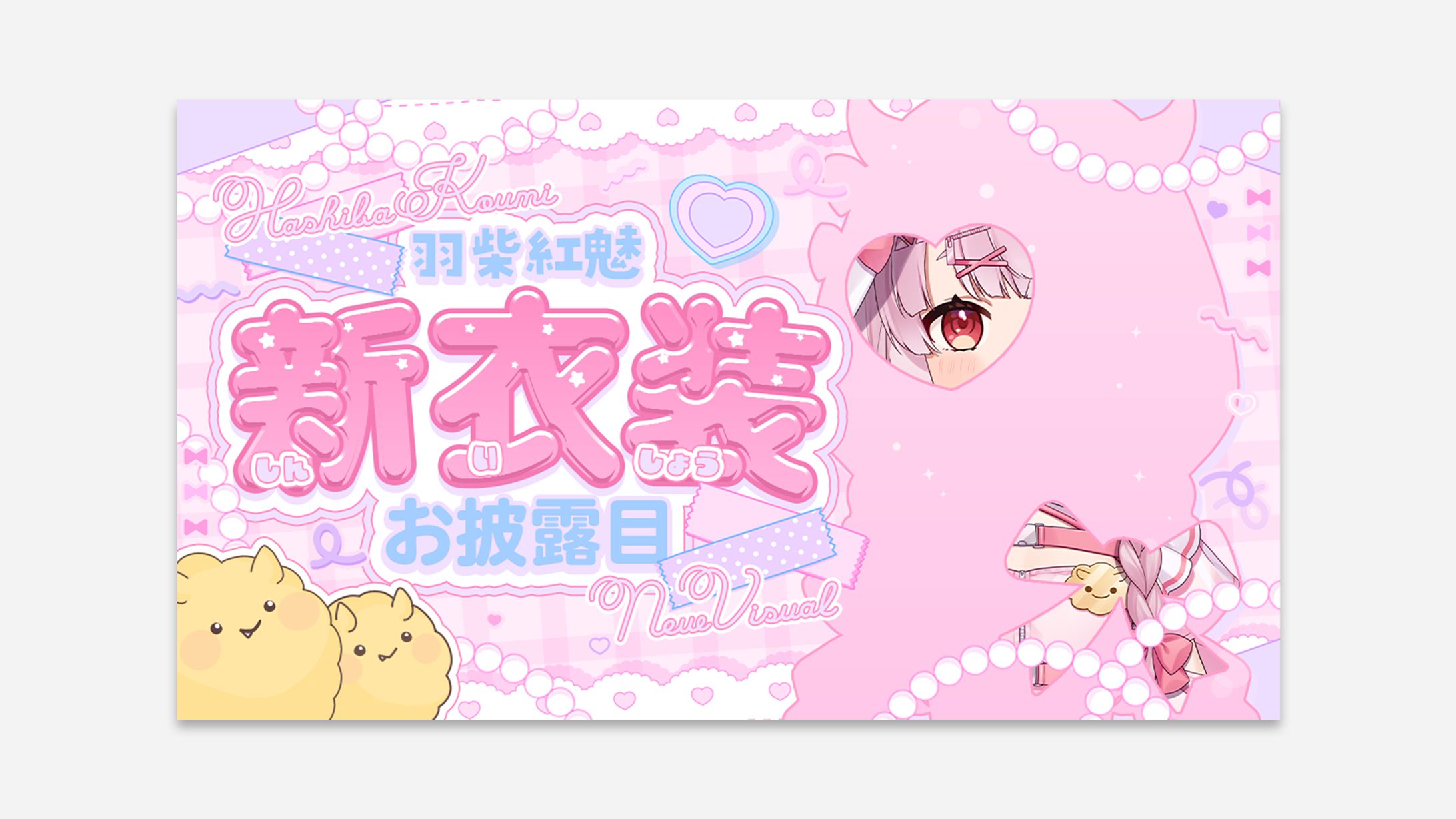 羽柴紅魅│新衣装お披露目配信サムネイル-1