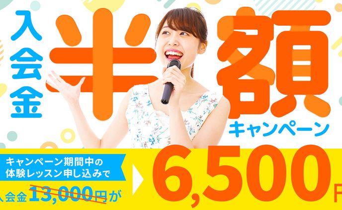 【バナー】半額キャンペーン