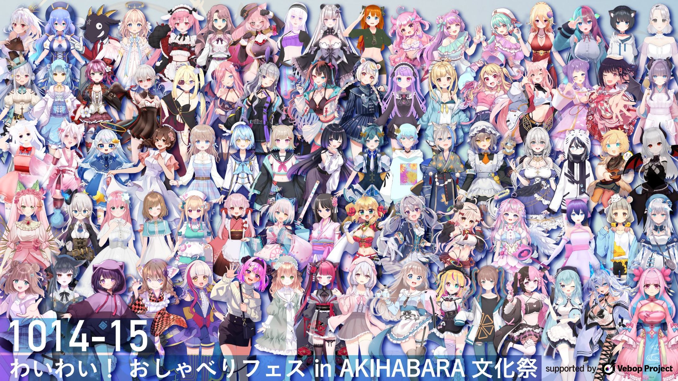 わいわい！おしゃべらフェスinAKIBA文化祭-1