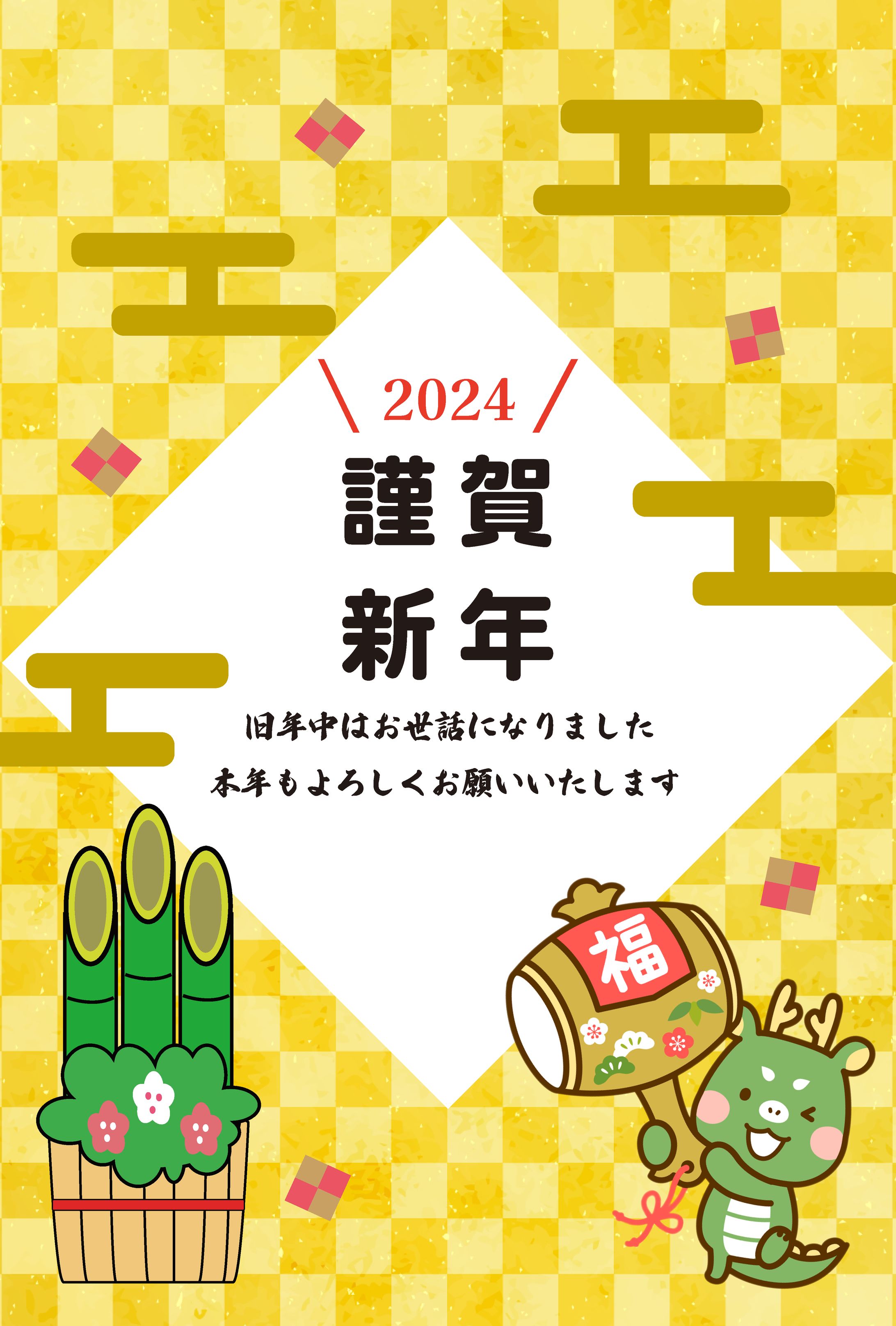 自主制作2024 年賀状-1