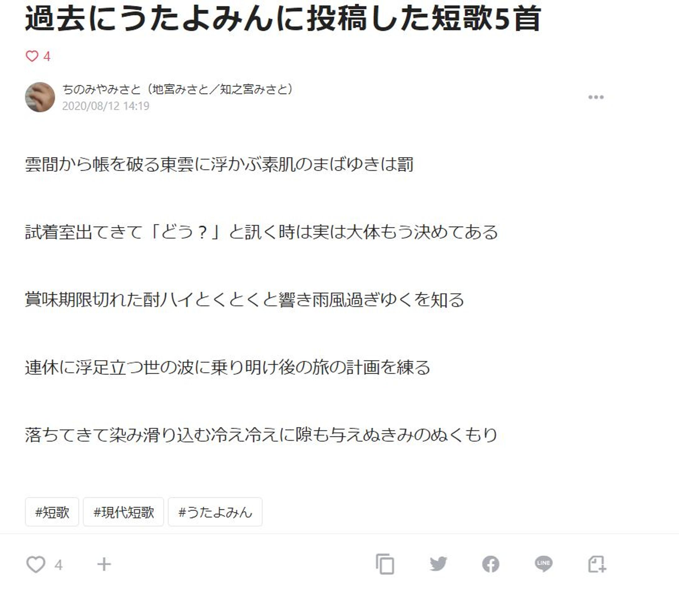 制作した現代短歌-1