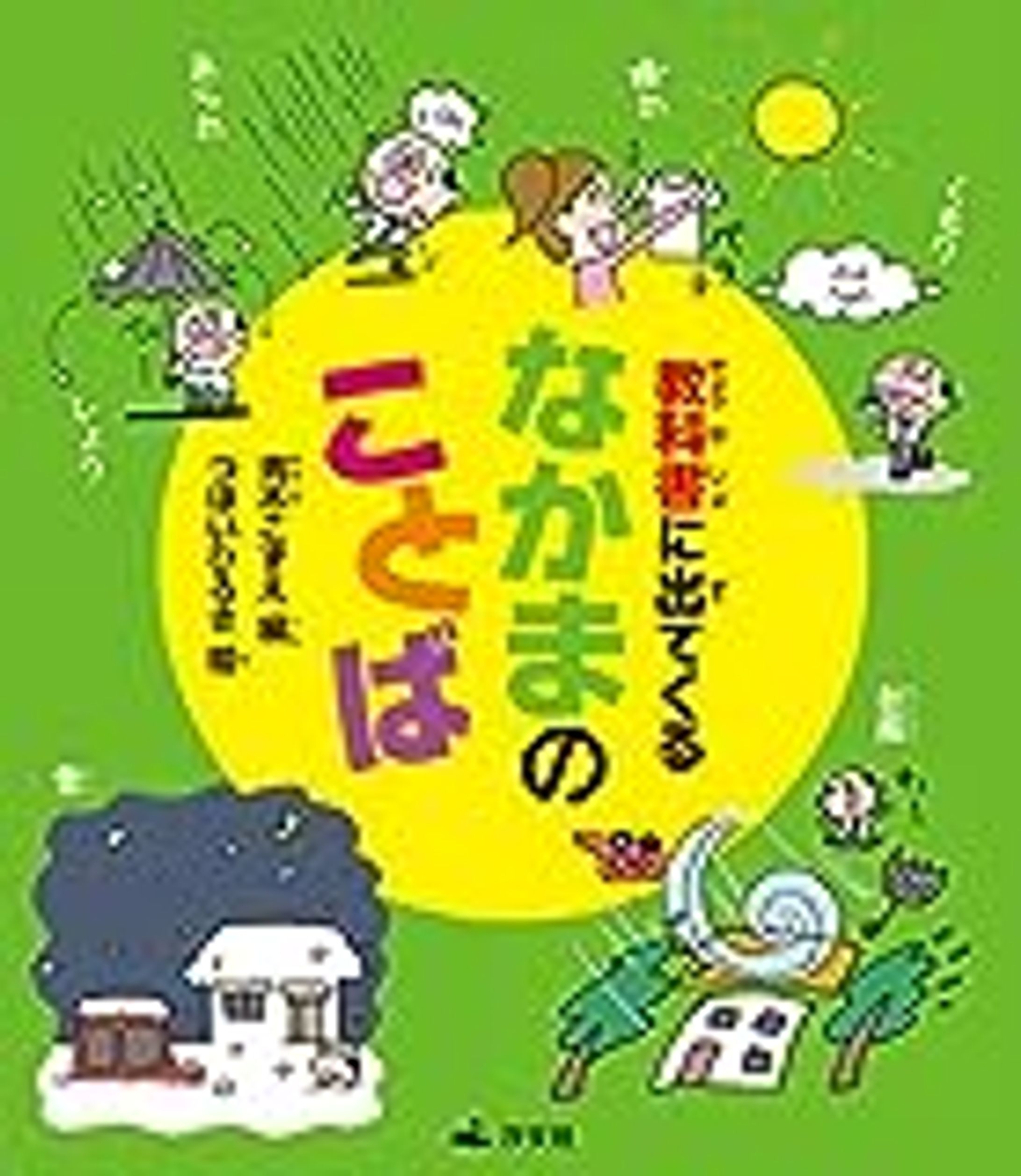 イラスト・マンガ・ルポ・絵本・児童書：イラストレーターつぼいひろき – 大人も子どもも「フ・フ・フ」笑。「フ」のクチが特徴のおもしろイラストで各種媒体を賑やかしています。-1