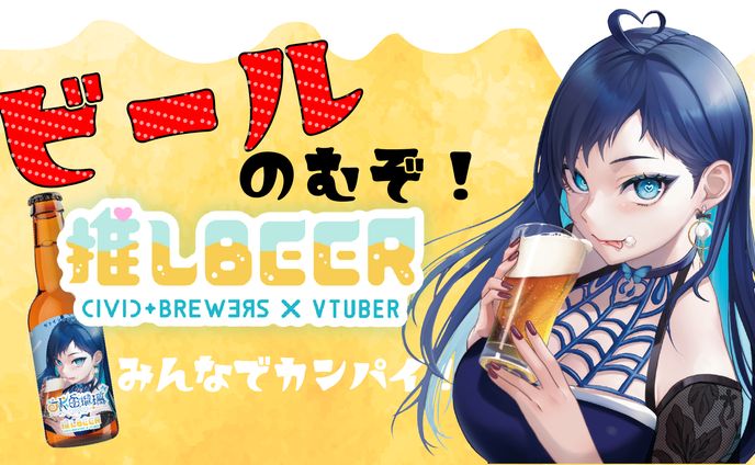 ビールテイスティング配信