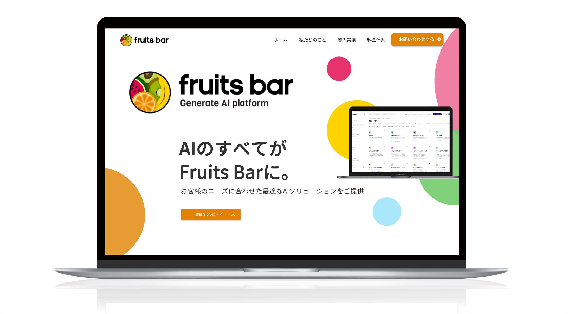 AIプラットフォーム　　　　「Fruits Bar」ブランドLP　　　（コンペ作品）-1