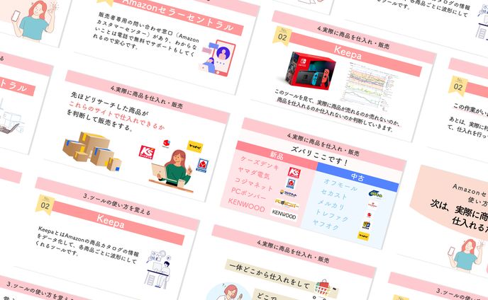 【スライド】物販セミナー