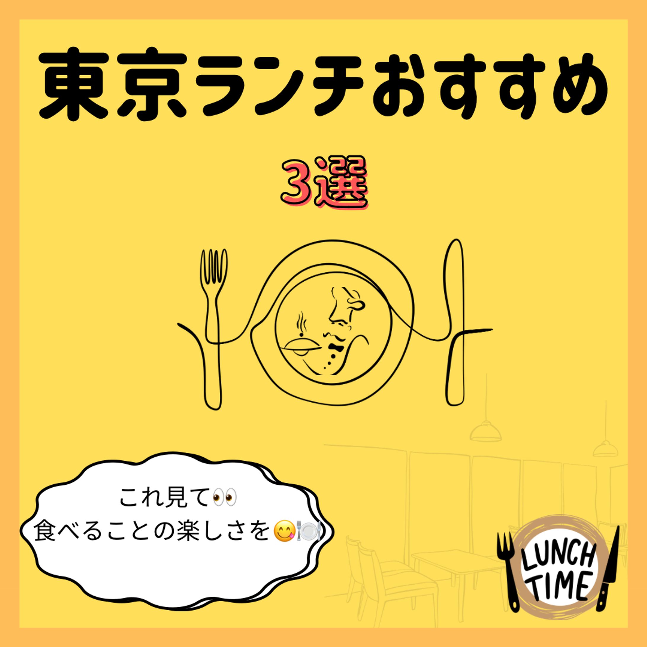 Instagram「東京ランチ」-1