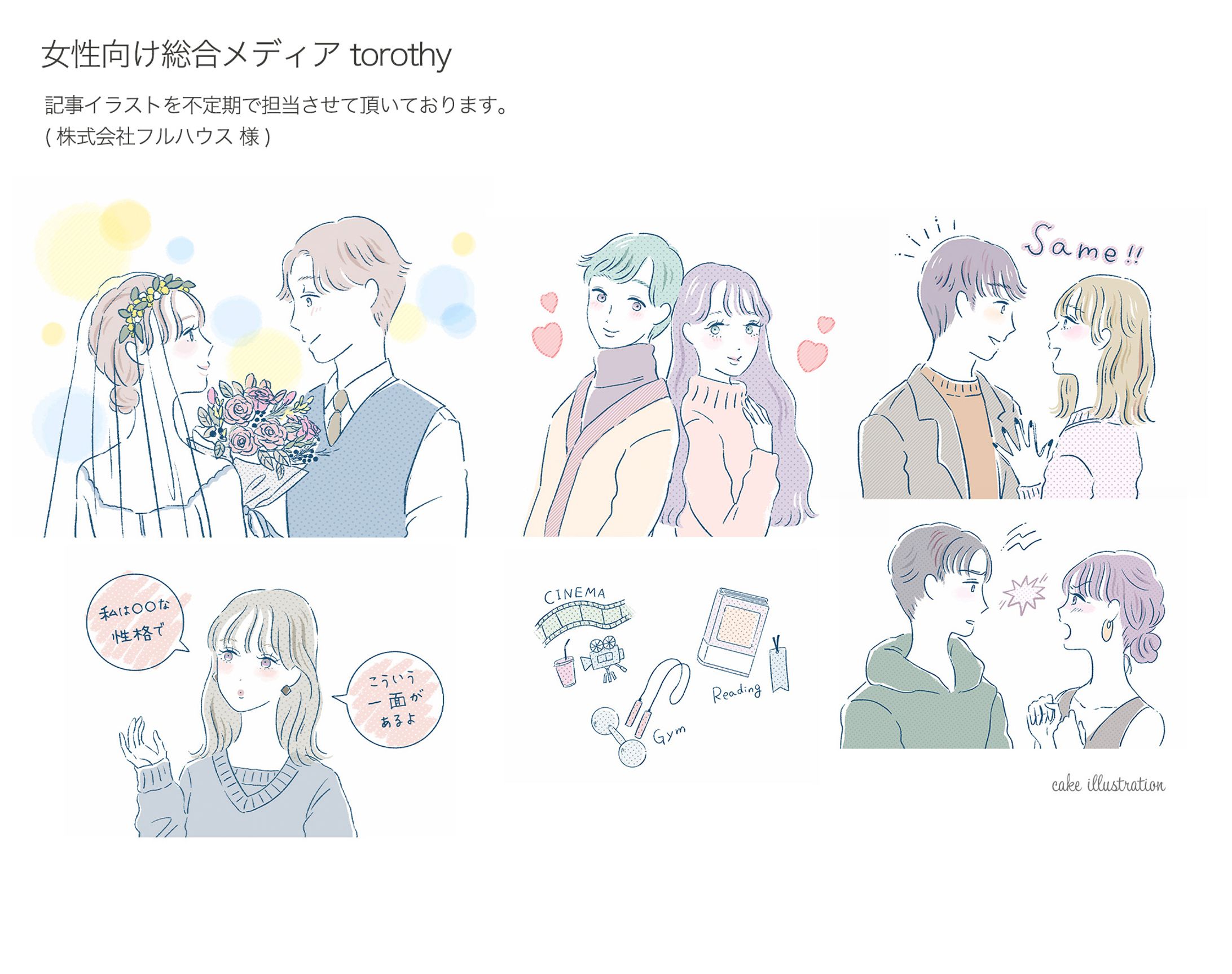 女性向け総合メディア torothy-1