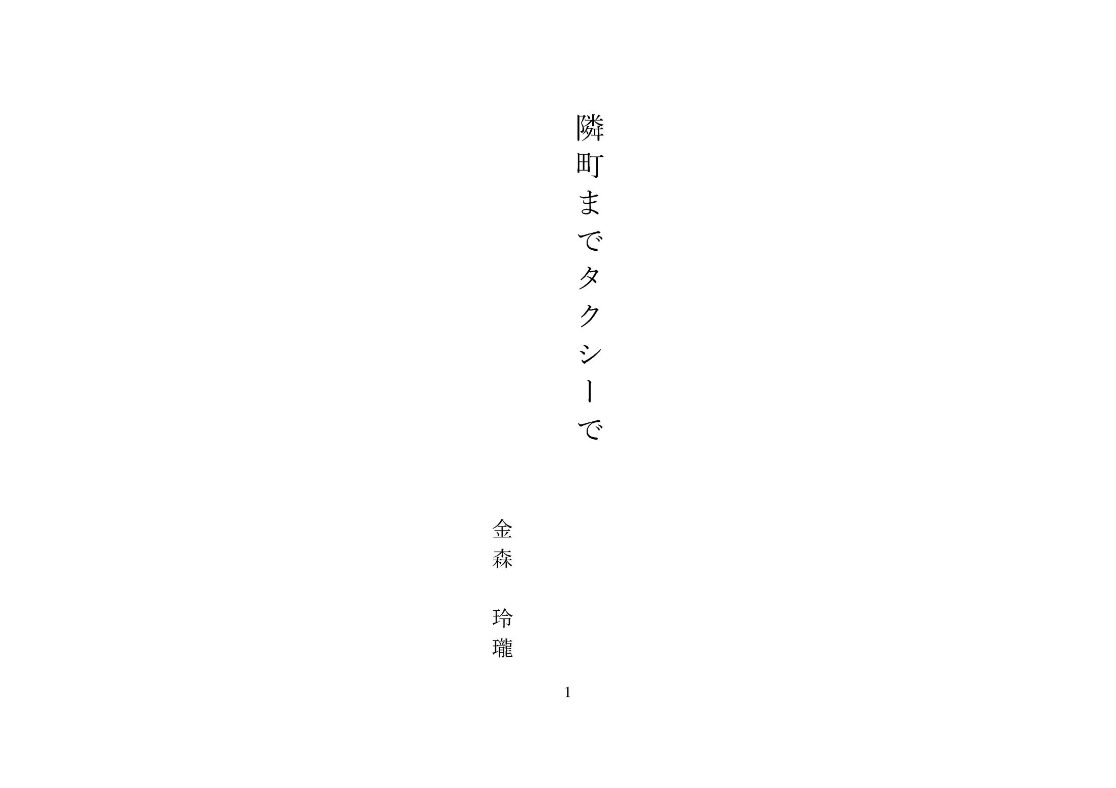 隣町までタクシーで-1