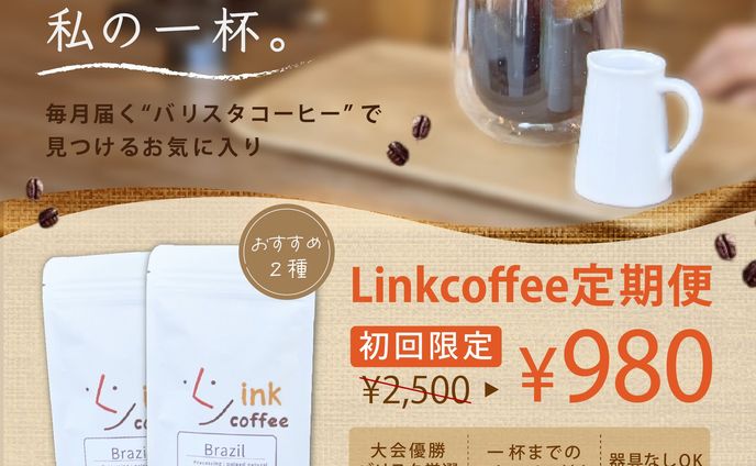 リンクコーヒー様　バナー