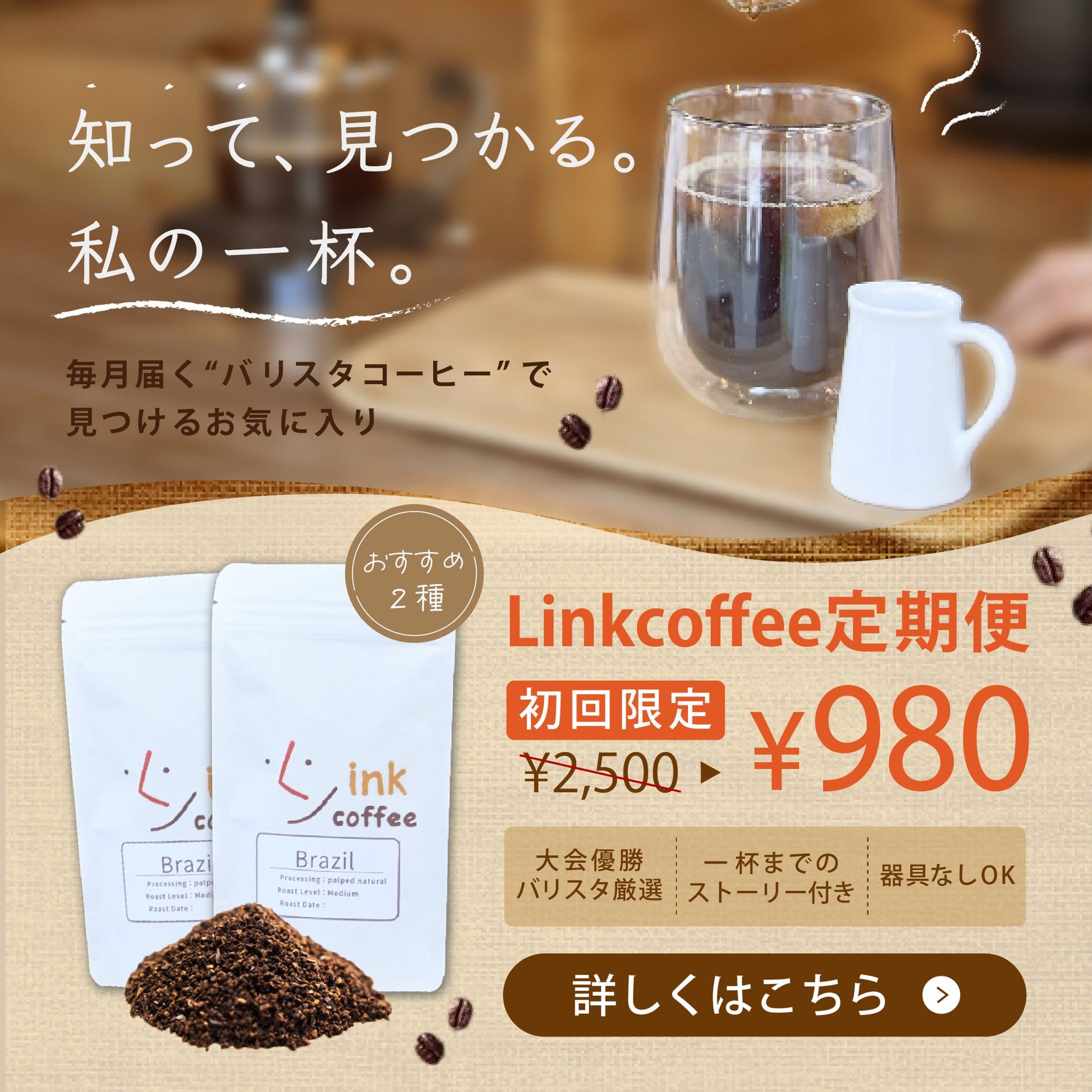 リンクコーヒー様　バナー-1