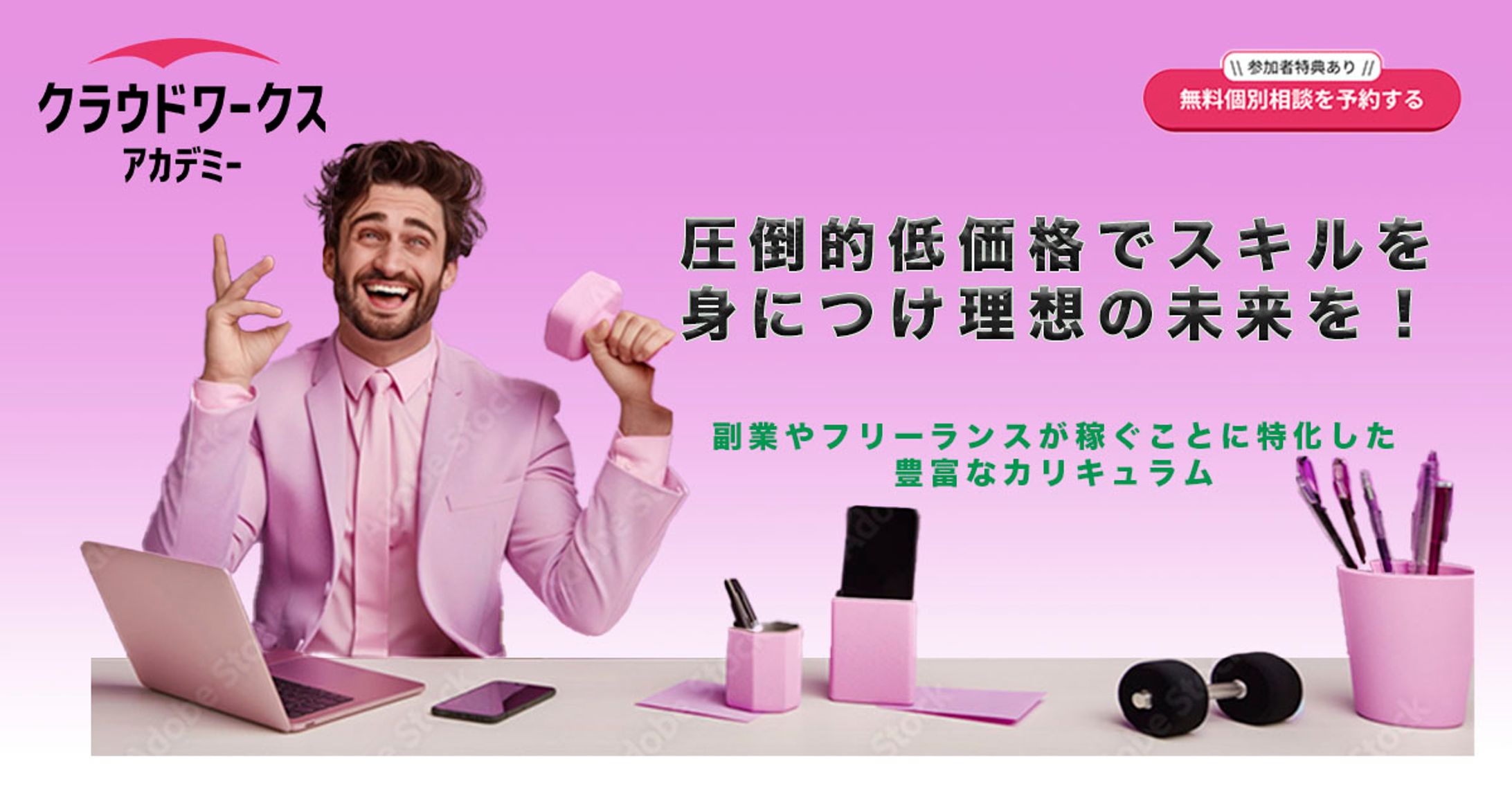 架空バナー　クラウドアカデミー-1