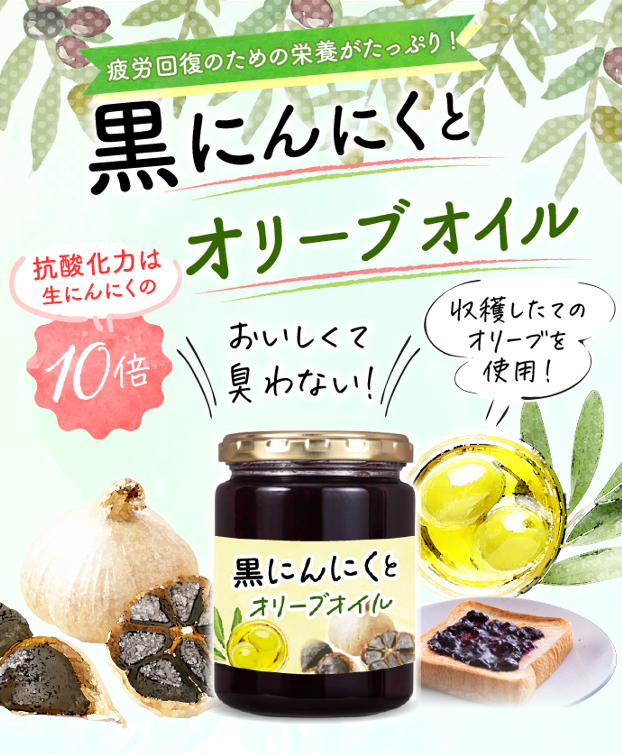 黒にんにくとオリーブオイル-1