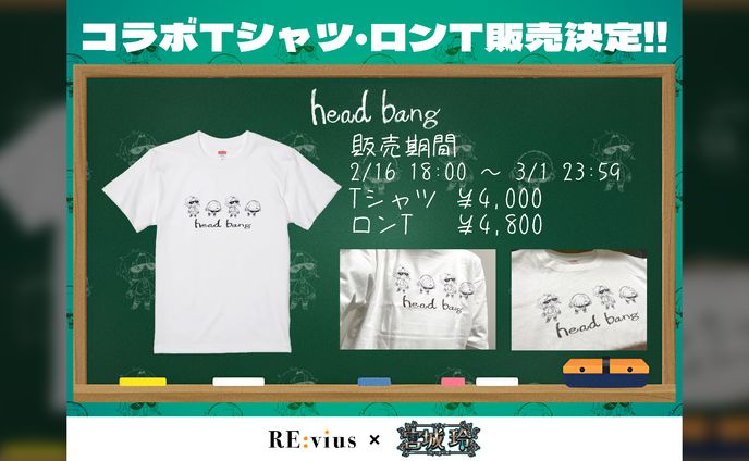 宮城玲 × RE:vius / コラボTシャツ・ロンT告知画像