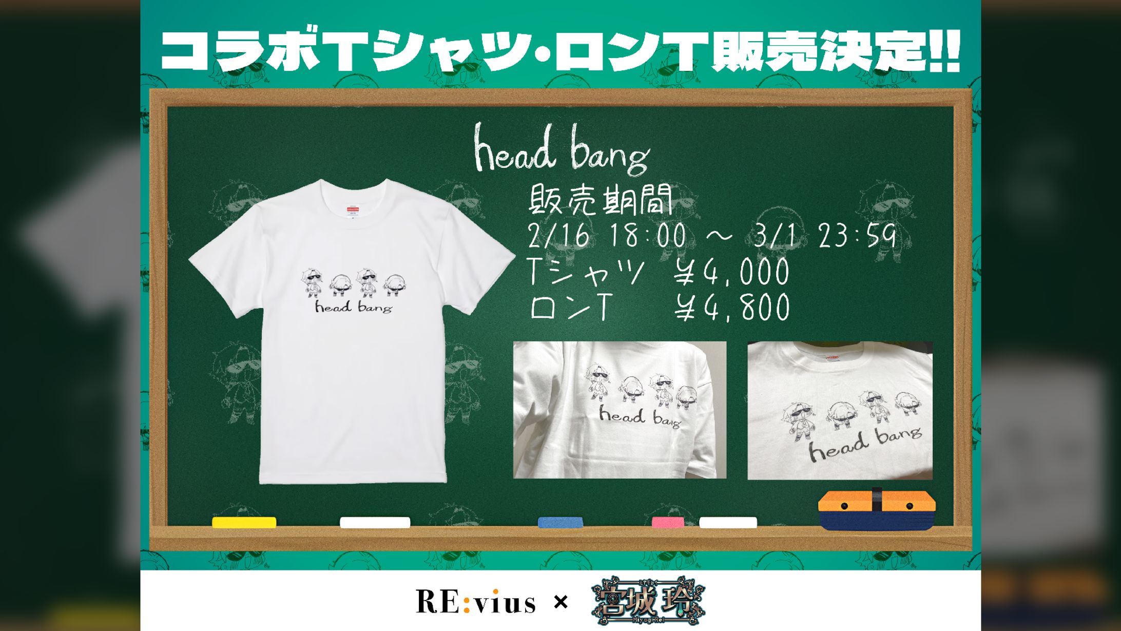 宮城玲 × RE:vius / コラボTシャツ・ロンT告知画像-1