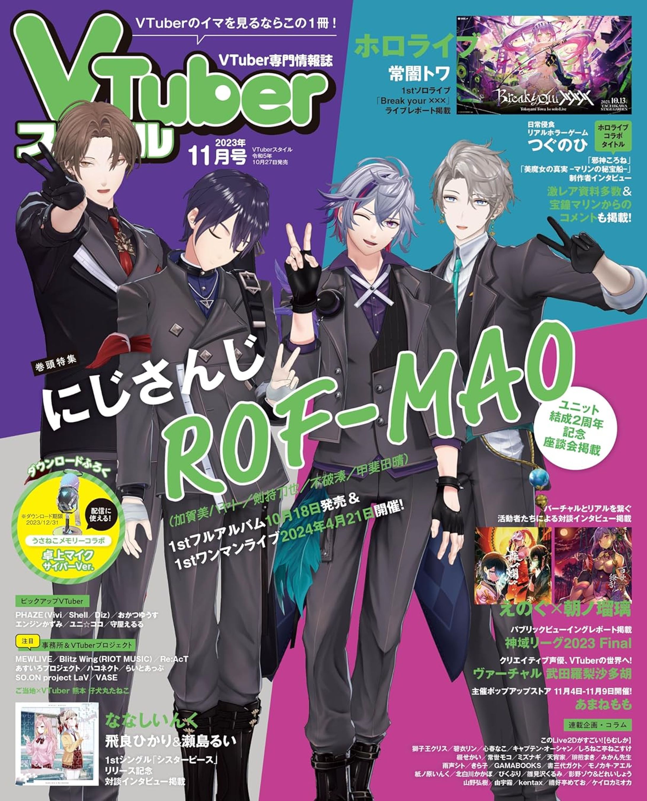2023年11月号「VTuberスタイル」掲載-1