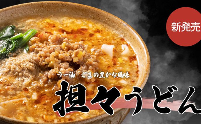 担々うどんバナー - ECサイト・SNS用