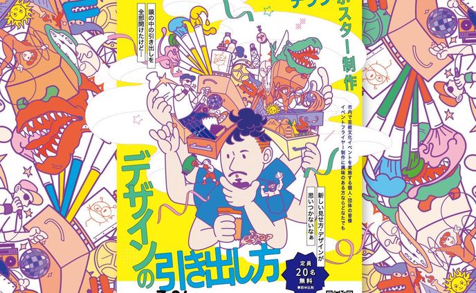 【公益財団法人明石文化国際創生財団】チラシ