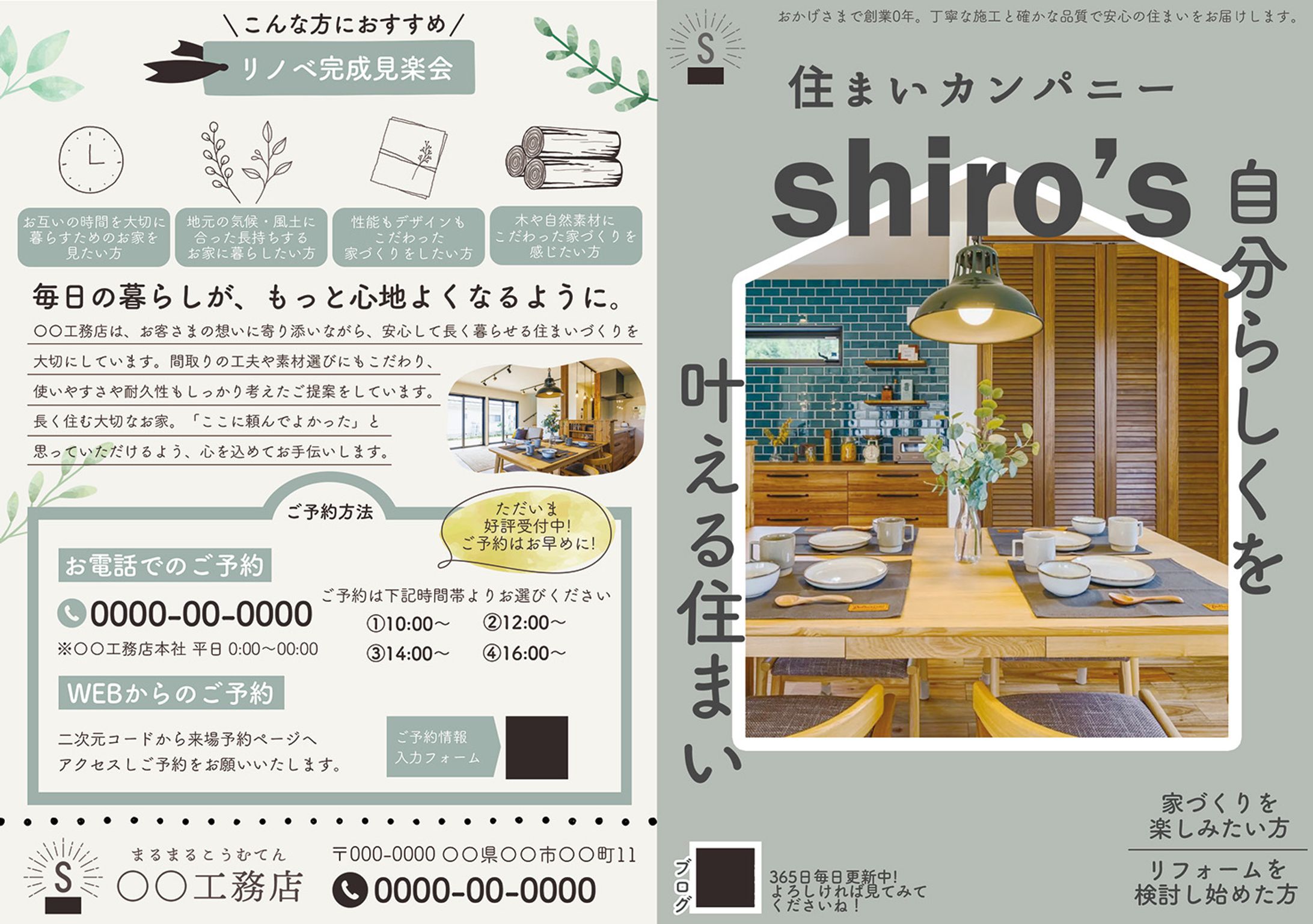 リノベーション 見学会 チラシ 裏（open house 宣伝チラシ）-1
