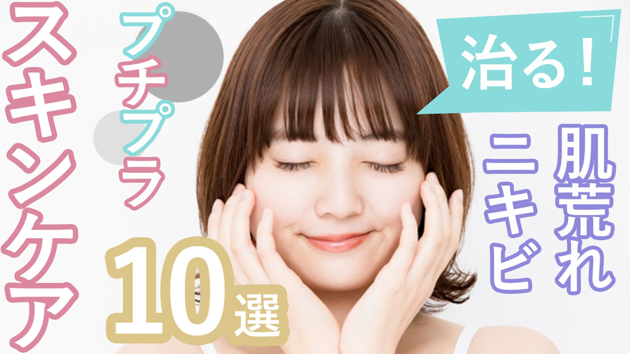 美容youtubeチャンネルのサムネイル-1
