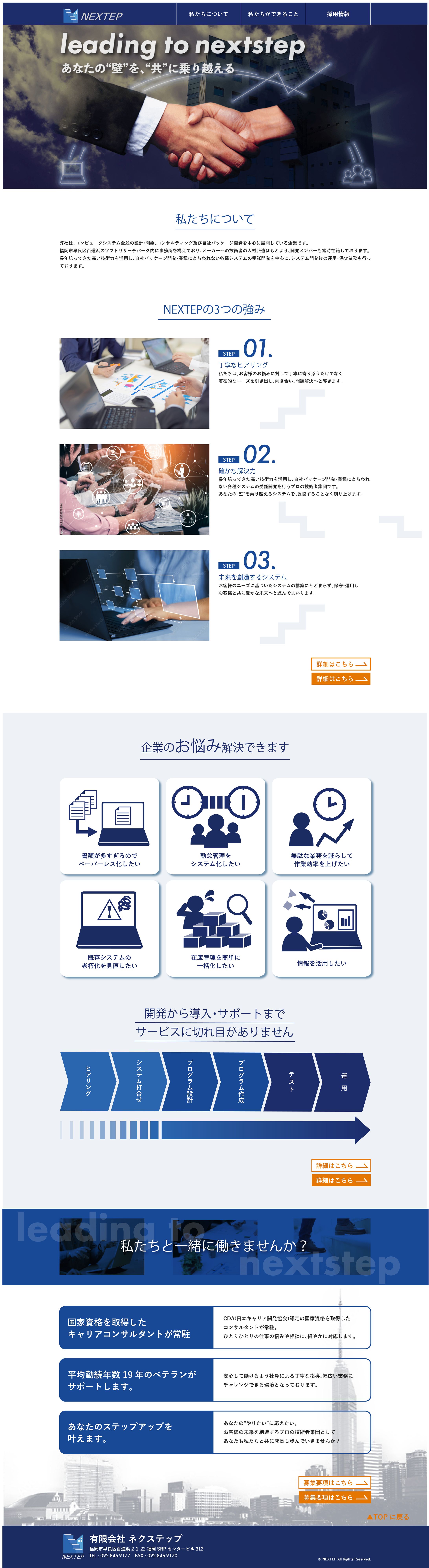 実企業案件のサイト制作-1