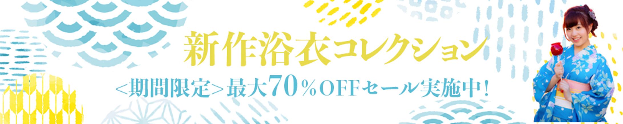 新作浴衣コレクション-1