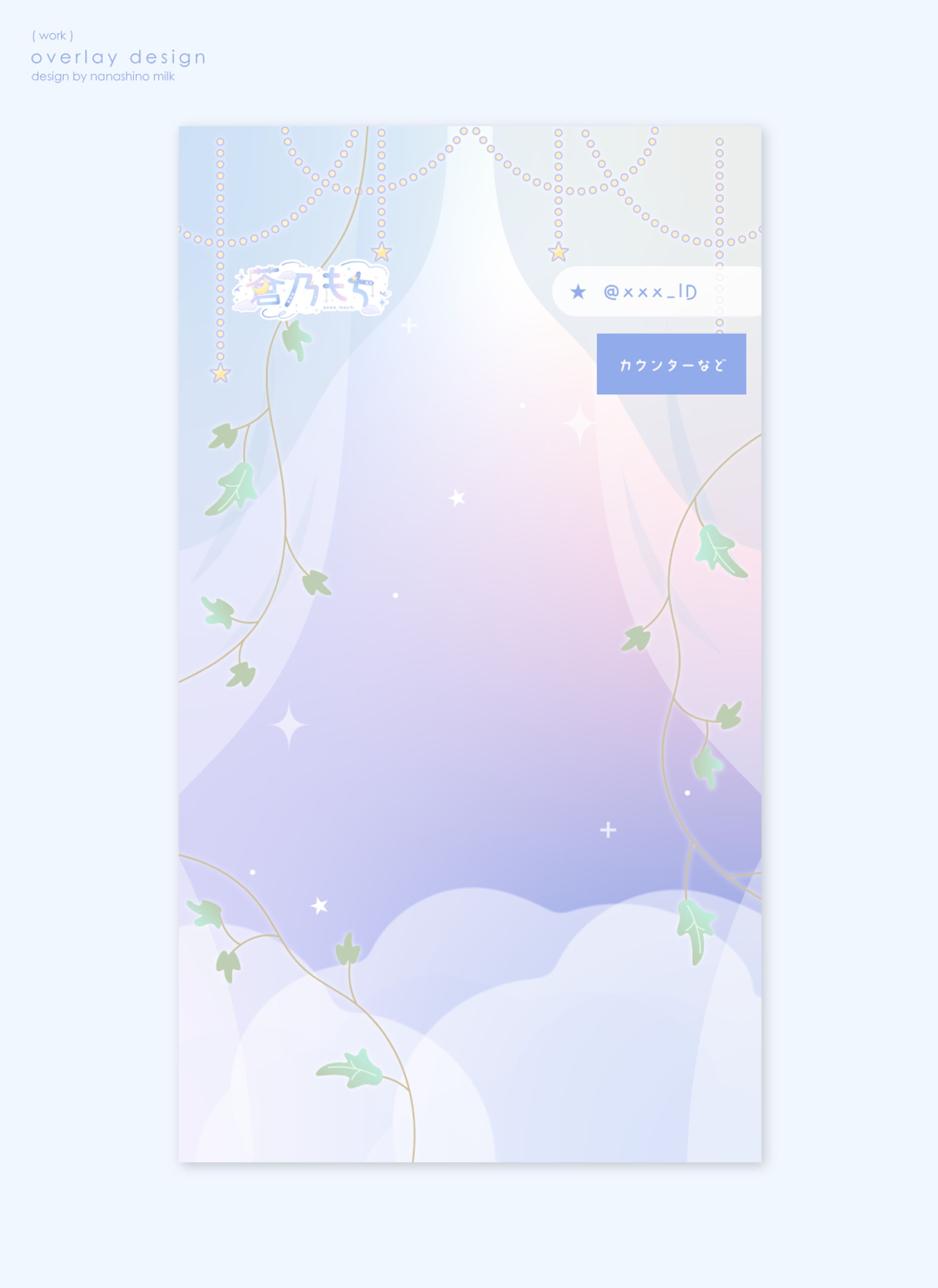蒼乃もち様 縦型配信画面-1