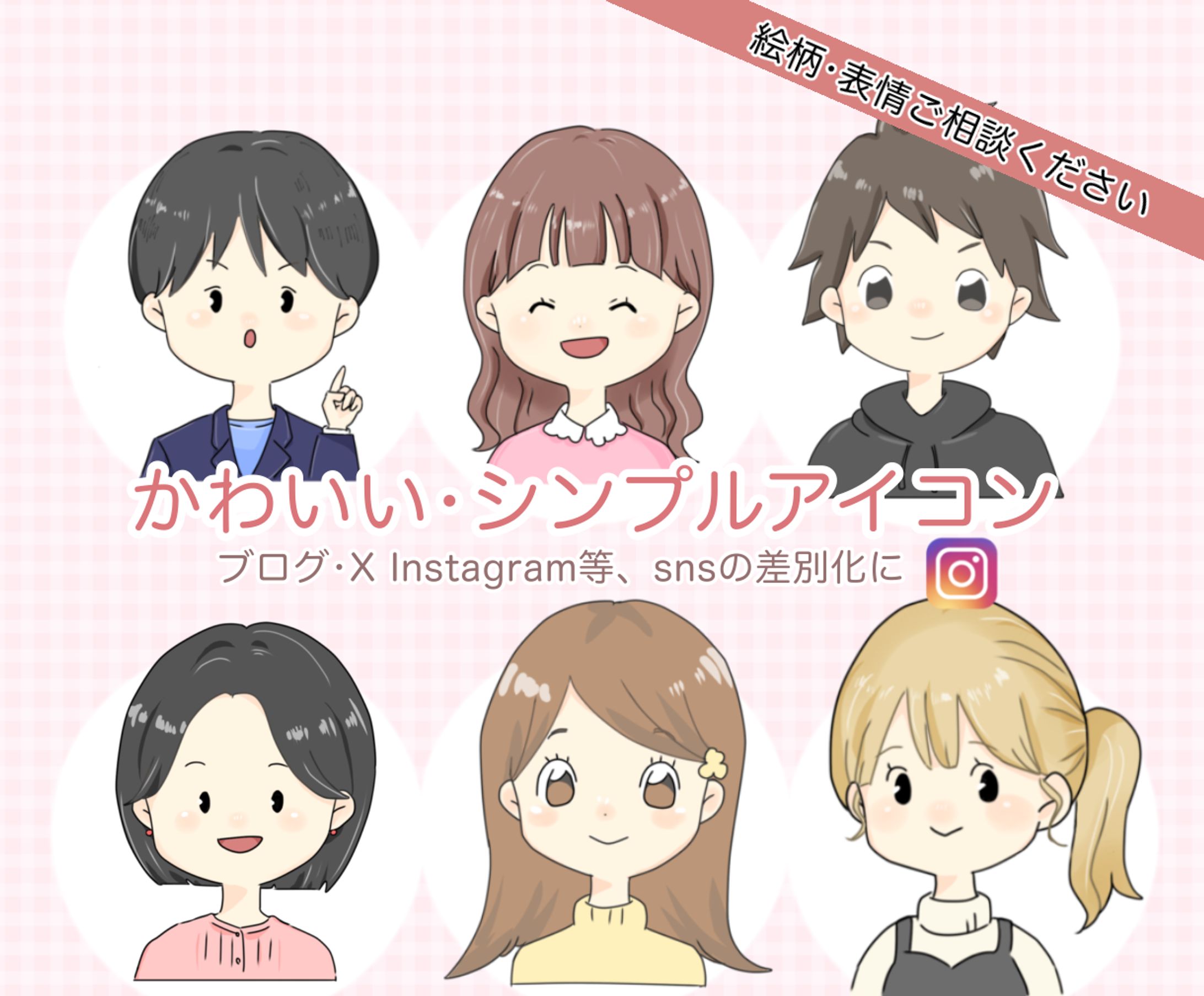 2023/11月　SNSアイコン制作過程-1